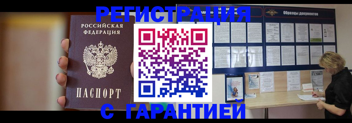 прописка в квартире в Истре