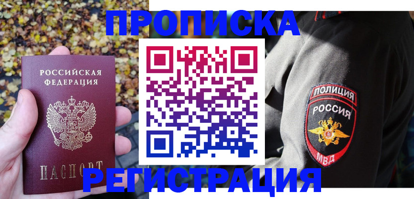 временная регистрация 2025 в Истре
