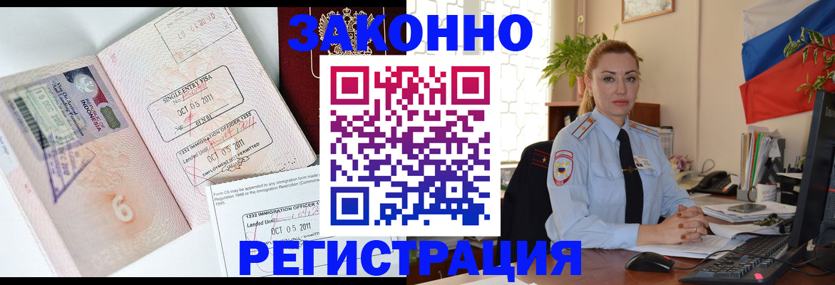 регистрация в Истре